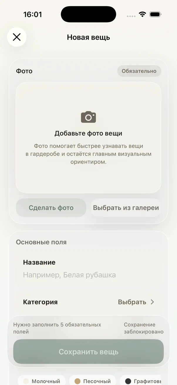 Форма новой вещи с фото, названием, категорией и цветом